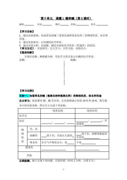 课题1 常见的酸和碱(第2课时)学案