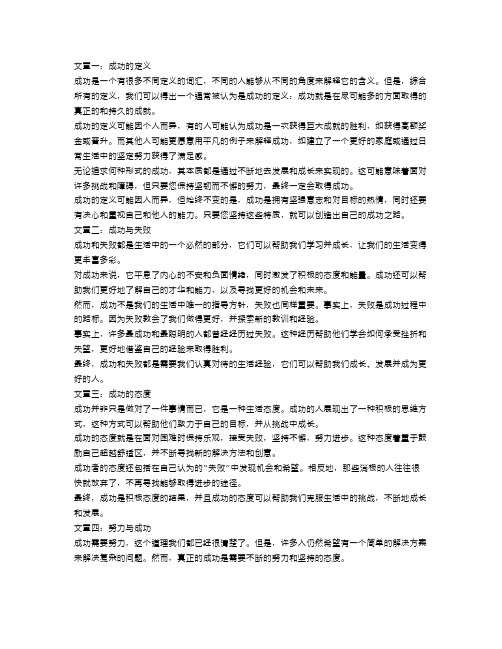 以成功为话题的作文600字优秀范文4篇