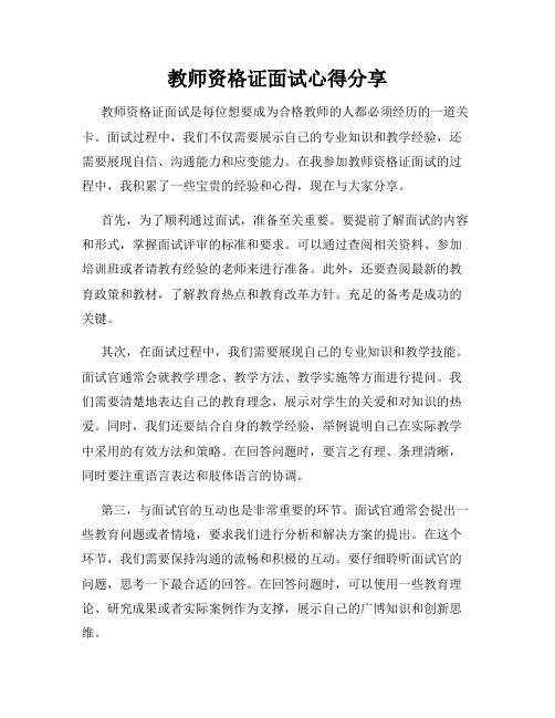 教师资格证面试心得分享