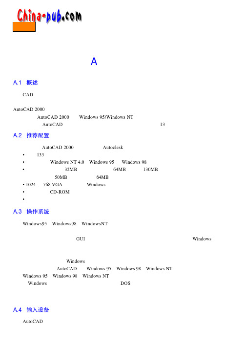 精通中文AutoCAD2000020