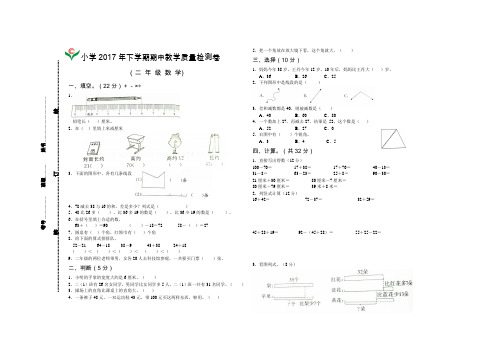 小学2017年小学数学二年级上册期中试卷