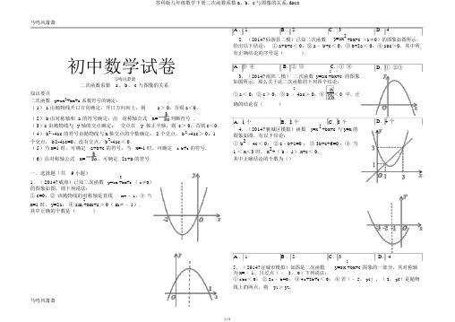 苏科版九年级数学下册二次函数系数a、b、c与图像的关系.docx