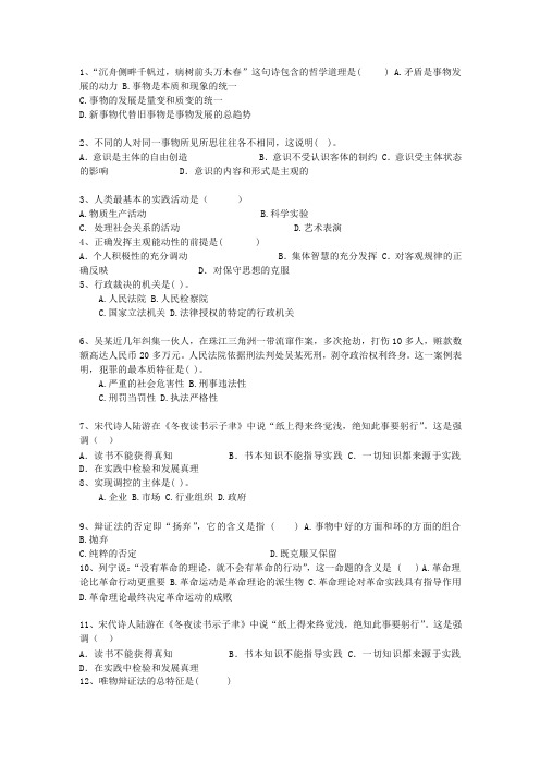 2010云南省事业单位考试公共基础理论考试试题及答案