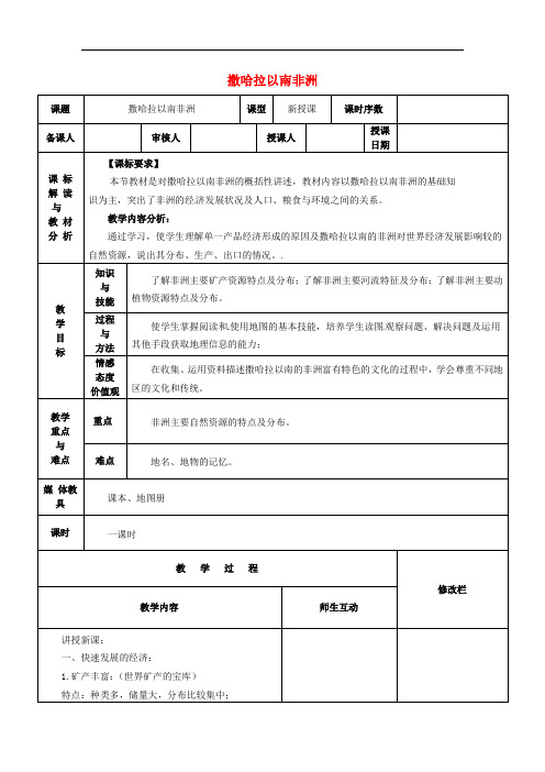 甘肃省武威第十一中学七年级地理下册 8.3 撒哈拉以南