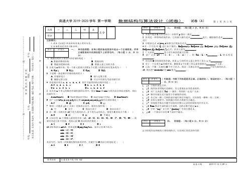 南通大学数据结构试卷A