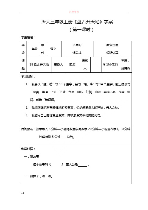 人教版语文_三年级上册盘古开天地导学案