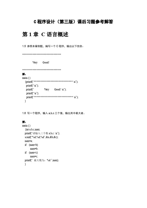 c程序设计第三版习题参考解答(全).