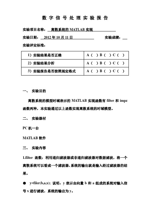 离散系统的MATLAB实现