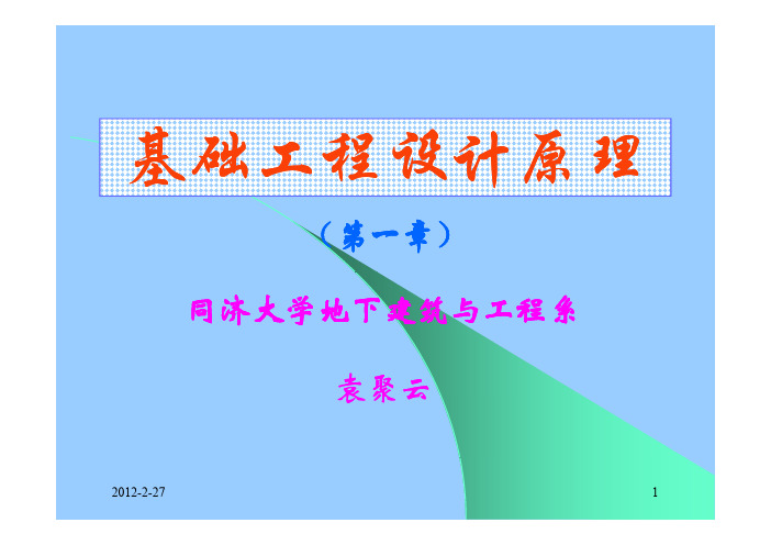 基础工程(交通出版社2012)1