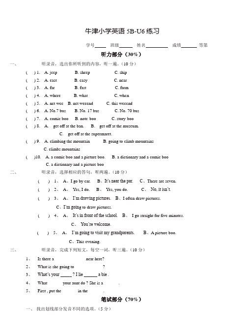 苏教牛津译林版五年级英语下册六单元测试题及听力答案