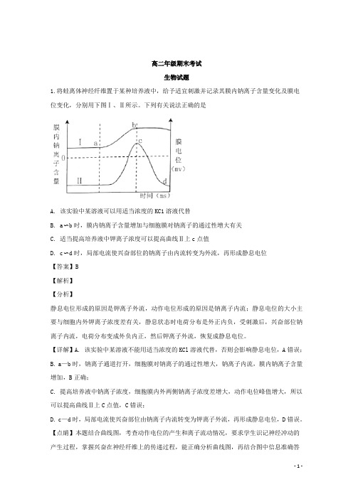 2018-2019学年山西省朔州市应县第一中学高二上学期期末考试生物试题 解析版