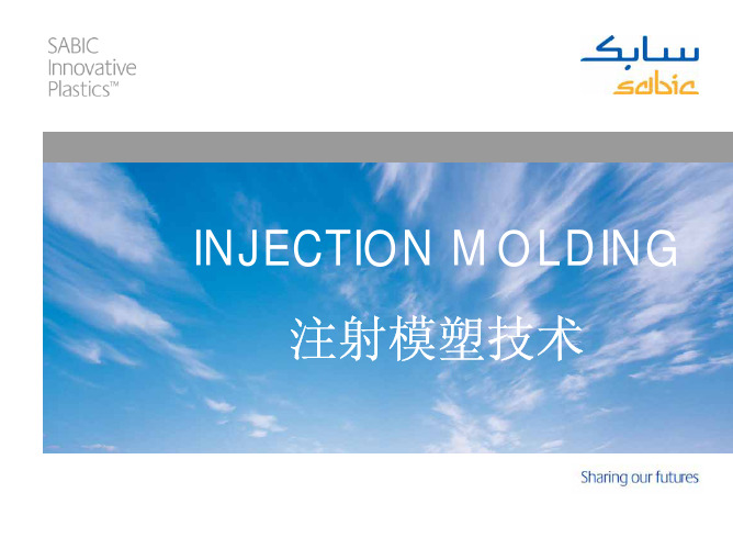 injection_molding_introduce