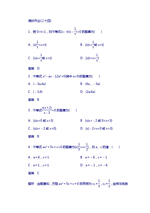 人教a版高中数学必修五:全册配套24