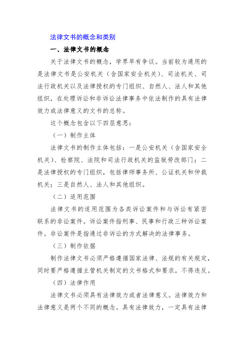 法律文书的概念和类别