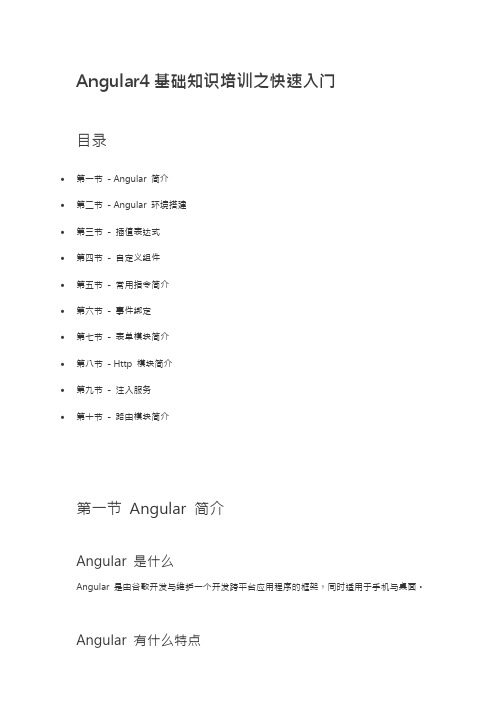 Angular4基础知识培训之快速入门