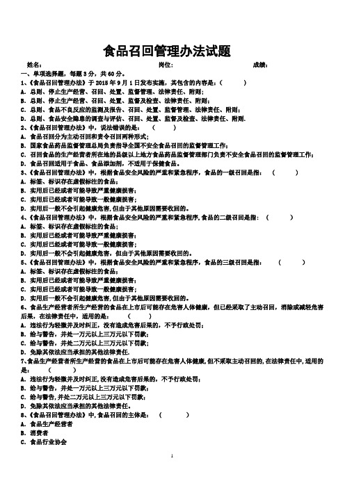 食品召回管理办法试题
