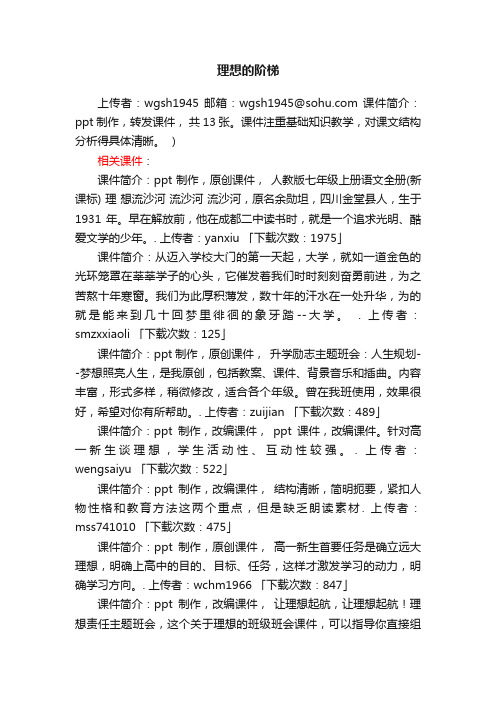 理想的阶梯ppt课件下载（人教版九年级上册教学课件）