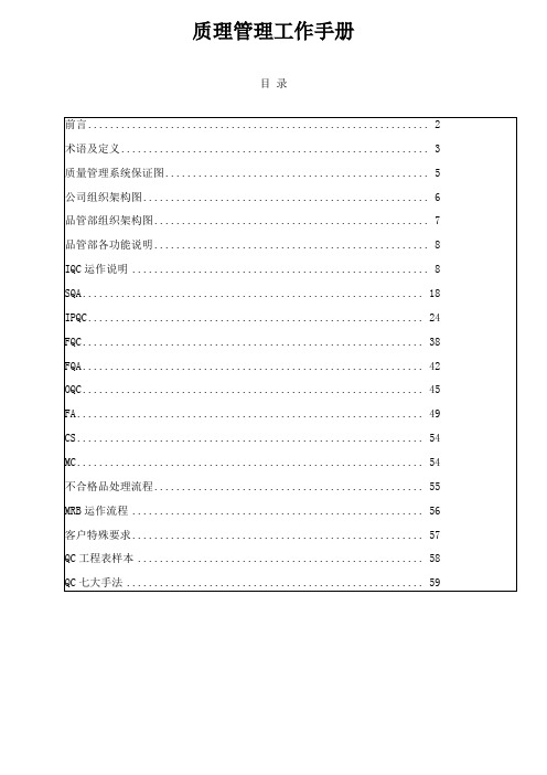 品质部质量管理工作手册修订2020年8月