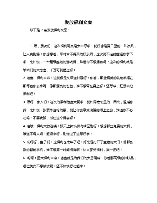 发放福利文案