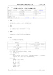 9106雷尼镍三元催化剂检验操作规程
