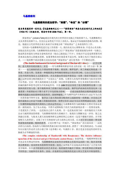 马基雅维利的政治哲学——美德、命运和必需