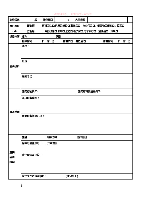 银行大堂经理工作日志模式