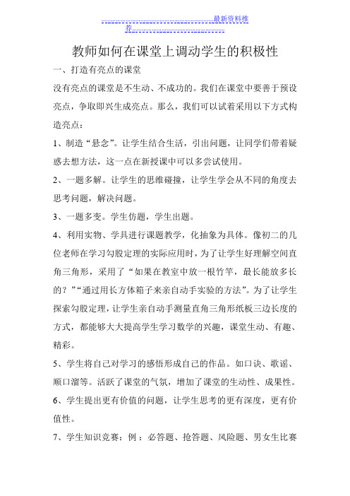 教师如何在课堂上调动学生的积极性