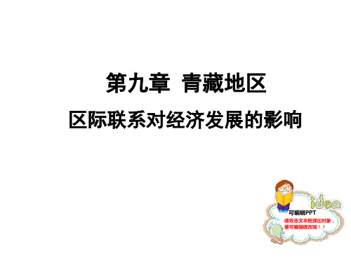 活动课 区际联系对经济发展的影响