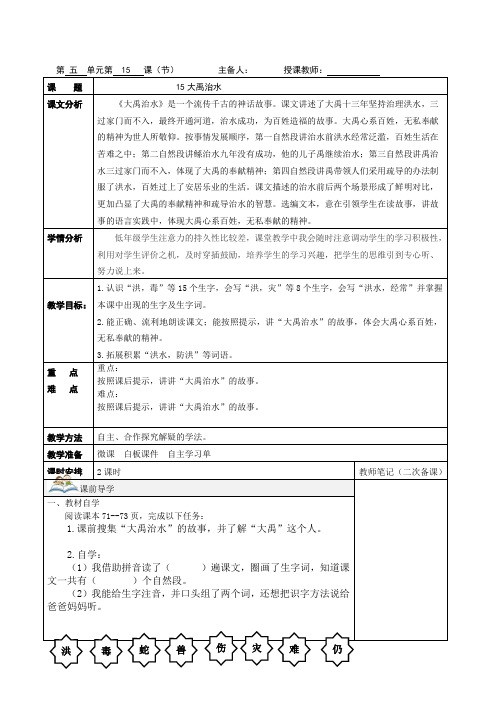 (部编)人教版小学语文二年级上册《 15 大禹治水》 优质课教学设计_2