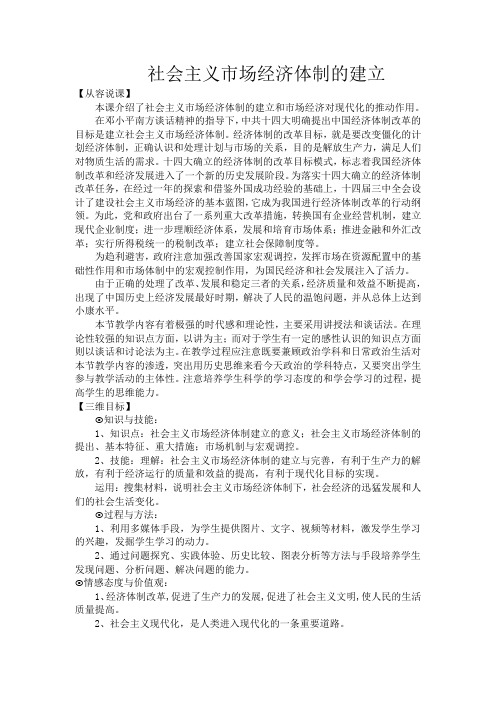 新人教版高中历史必修2社会主义市场经济体制的建立3