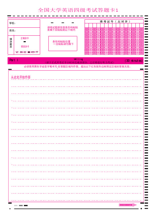 全国大学英语四级考试答题卡(高清可以打印和印刷)