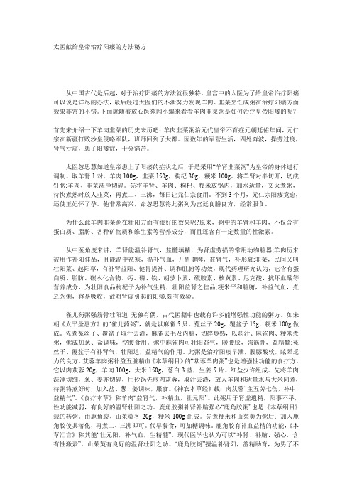 太医献给皇帝治疗阳痿的方法秘方