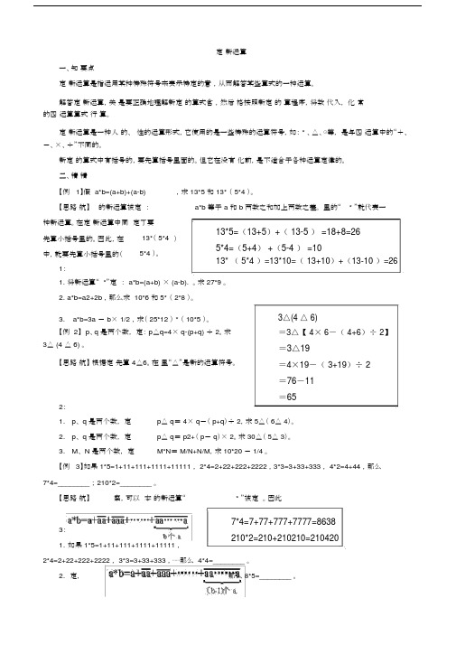 (完整word版)小学三年级奥数讲义定义新运算.doc