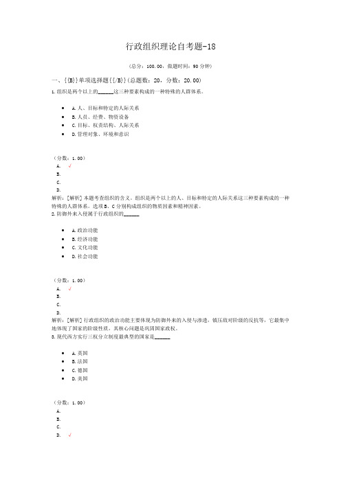 行政组织理论自考题-18