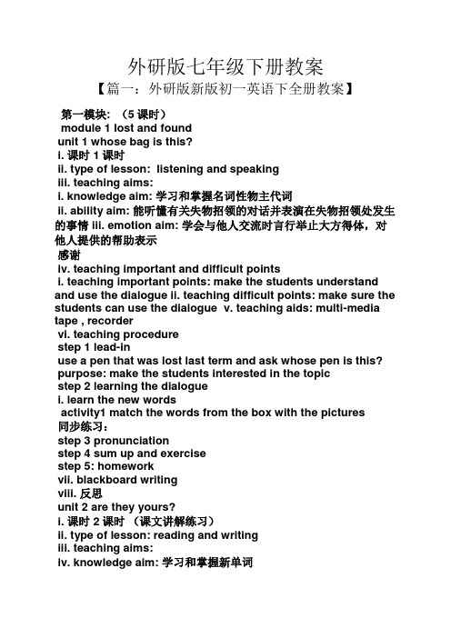 外研版七年级下册教案