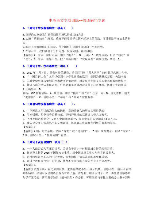 【刚刚整理】2019年中考修改病句训练优质推荐