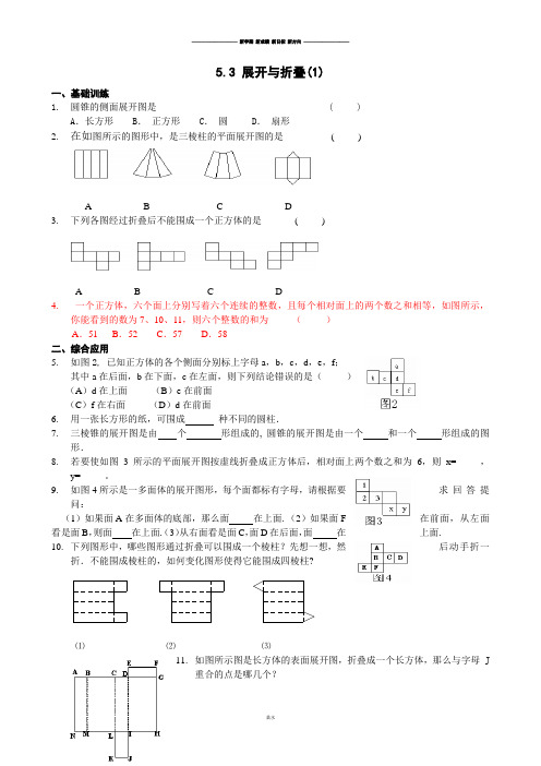 苏科版七年级上册数学5.3展开与折叠(1).docx