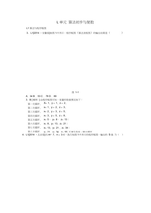 高考数学一轮复习L单元算法初步与复数(含解析)