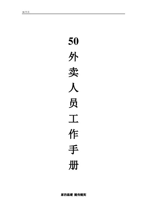 50跑腿-工作手册 (2)