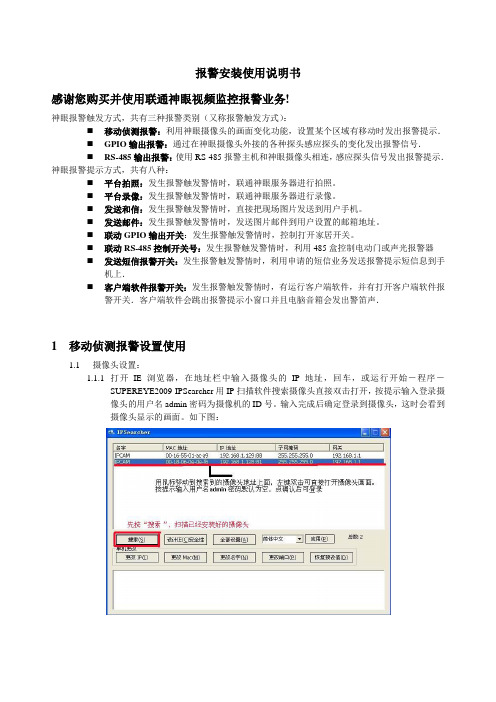 报警安装使用说明书