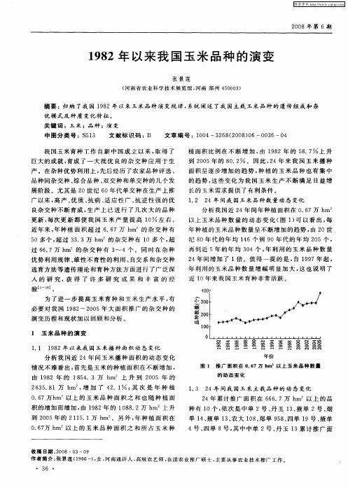 1982年以来我国玉米品种的演变