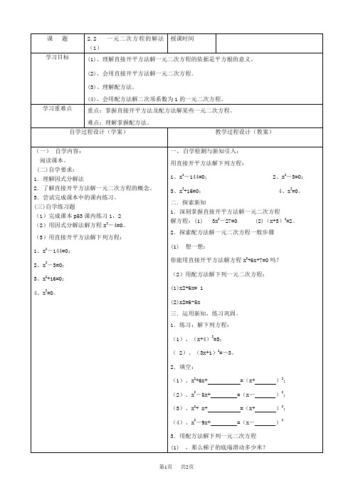 初中八年级初二数学教案 第二章一元二次方程学案教案 2