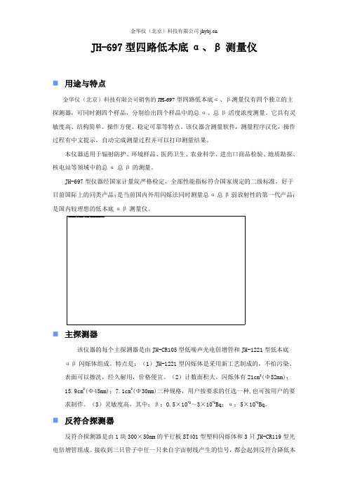 水中总α、β测量仪