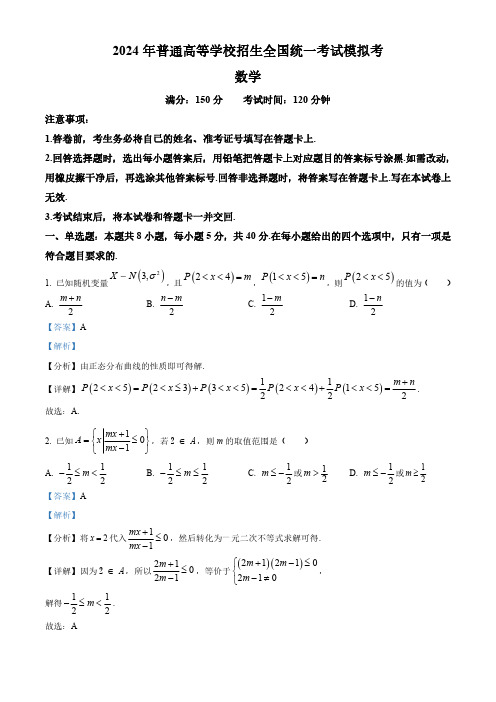 2024届福建省厦门第一中学高考模拟(最后一卷)数学试题(解析版)