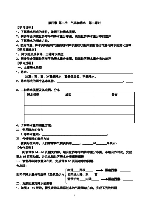 世界的气温和降水第二课时