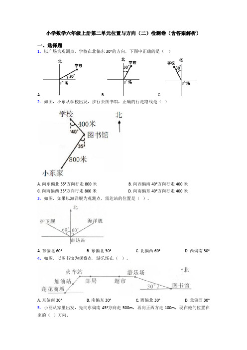 小学数学六年级上册第二单元位置与方向(二)检测卷(含答案解析)