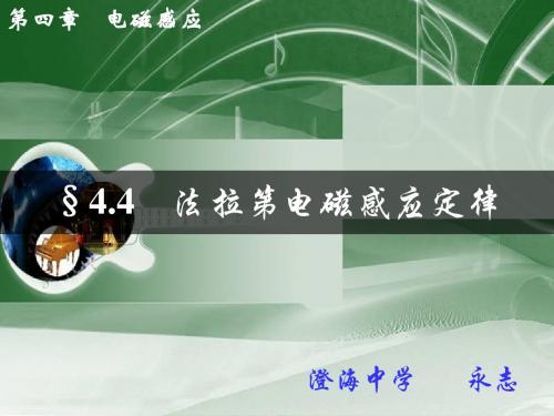 4.4法拉第电磁感应定律