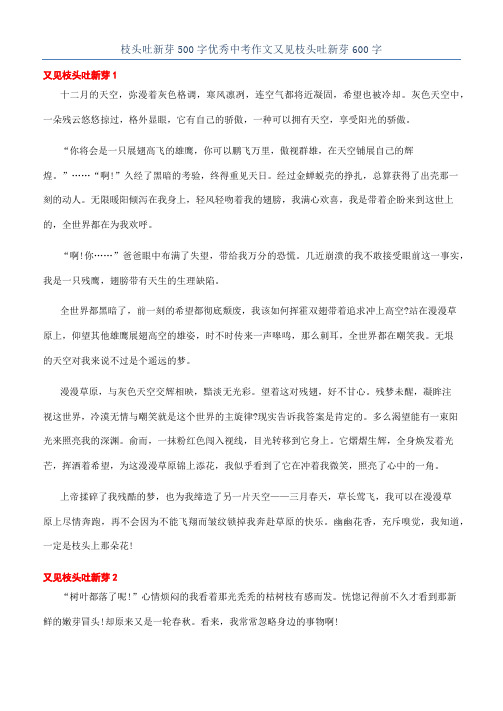 枝头吐新芽500字优秀中考作文又见枝头吐新芽600字