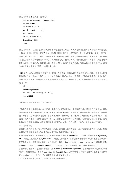 英文信封的基本格式