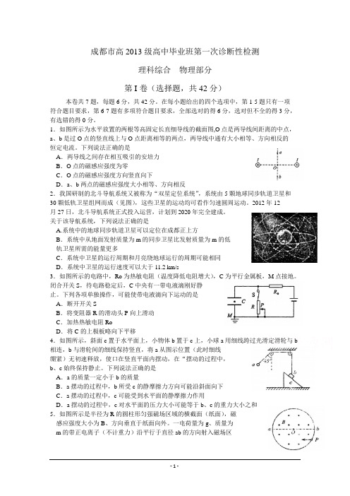 成都市2016届高三第一次诊断性检测理综试题 Word版含答案